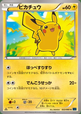 Pikachu — ピカチュウ (2013)