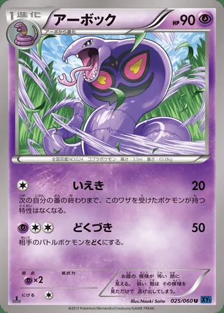 Arbok — アーボック (2013)