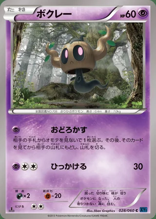 Phantump — ボクレー (2013)