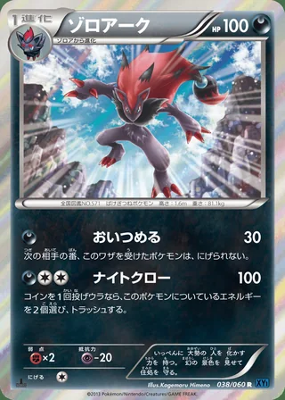 Zoroark — ゾロアーク (2013)
