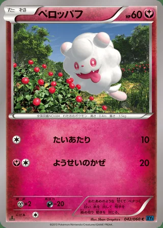 Swirlix — ペロッパフ (2013)