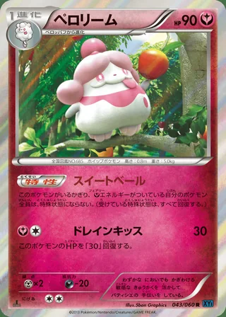 Slurpuff — ペロリーム (2013)