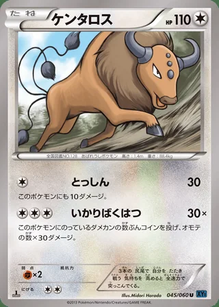Tauros — ケンタロス (2013)