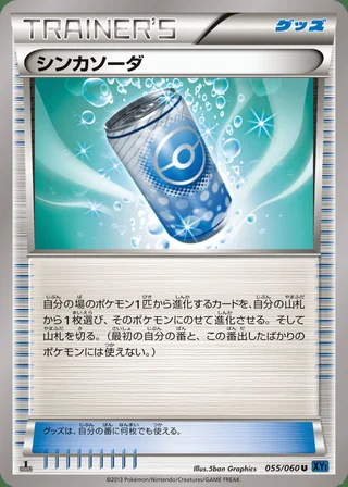 Evosoda — シンカソーダ (2013)