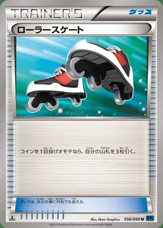 Roller Skates — ローラースケート (2013)