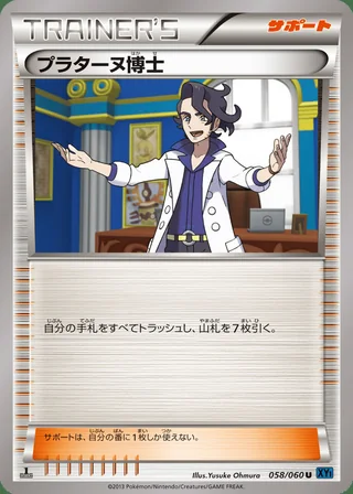 Professor Sycamore — プラターヌ博士 (2013)