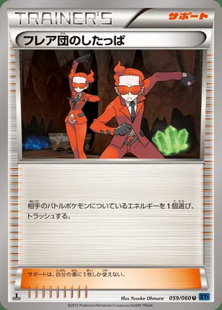 Team Flare Grunt — フレア団のしたっぱ (2013)