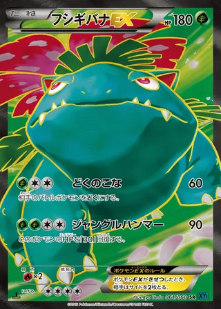 Venusaur-EX — フシギバナ (2013)