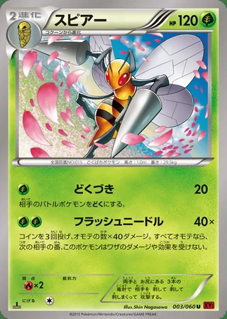 Beedrill — スピアー (2013)