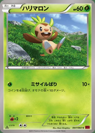 Chespin — ハリマロン (2013)