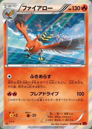 Talonflame — ファイアロー (2013)