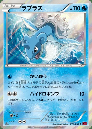 Lapras — ラプラス (2013)