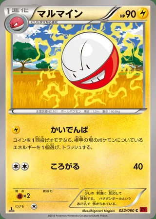 Electrode — マルマイン (2013)