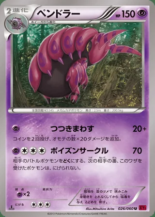 Scolipede — ペンドラー (2013)