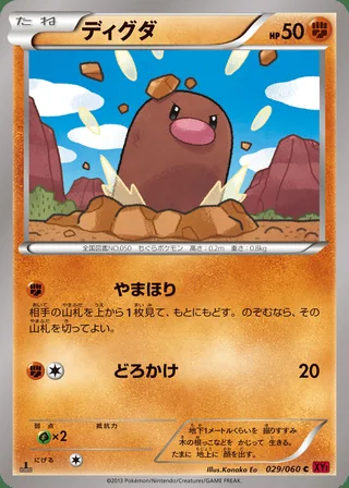 Diglett — ディグダ (2013)
