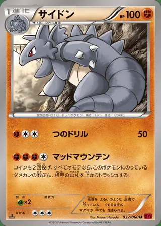 Rhydon — サイドン (2013)