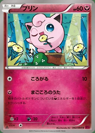 Jigglypuff — プリン (2013)