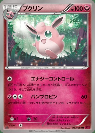 Wigglytuff — プクリン (2013)