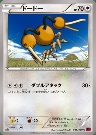 Doduo — ドードー (2013)