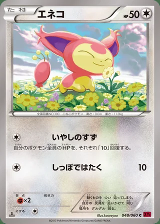 Skitty — エネコ (2013)