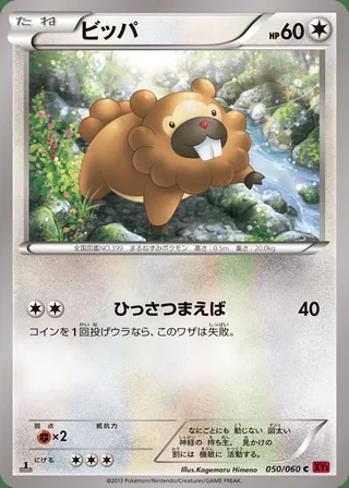 Bidoof — ビッパ (2013)