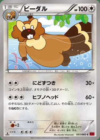 Bibarel — ビーダル (2013)