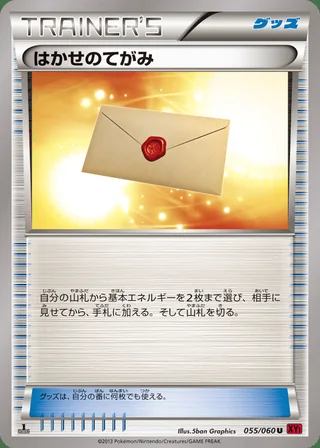 Professor’s Letter — はかせのてがみ (2013)