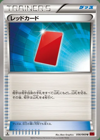 Red Card — レッドカード (2013)