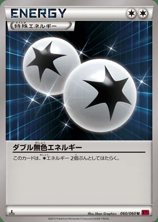 Double Colorless Energy — ダブル無色エネルギー (2013)