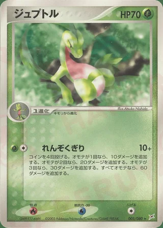 Grovyle — ジュプトル (2003)