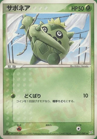 Cacnea — サボネア (2003)
