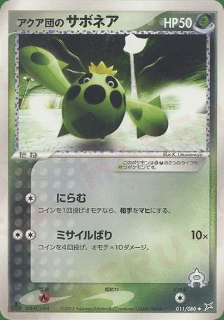 Team Aqua's Cacnea — サボネア (2003)