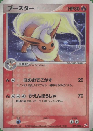 Flareon — ブースター (2003)