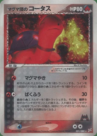 Team Magma's Torkoal — コータス (2003)