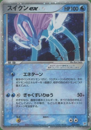 Suicune ex — スイクン (2003)