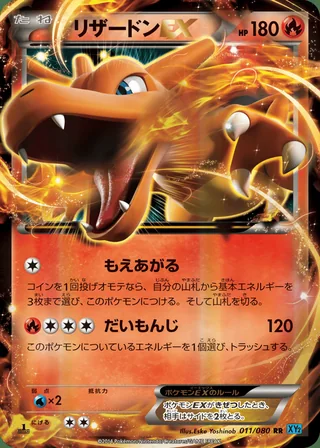 Charizard-EX — リザードンEX (2014)