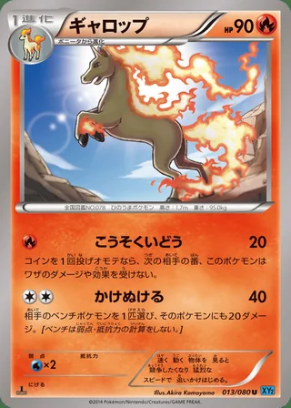 Rapidash — ギャロップ (2014)