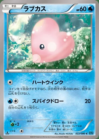 Luvdisc — ラブカス (2014)