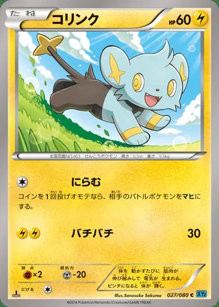Shinx — コリンク (2014)