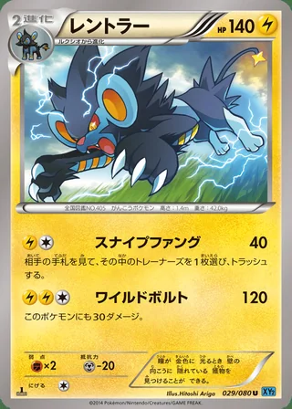 Luxray — レントラー (2014)
