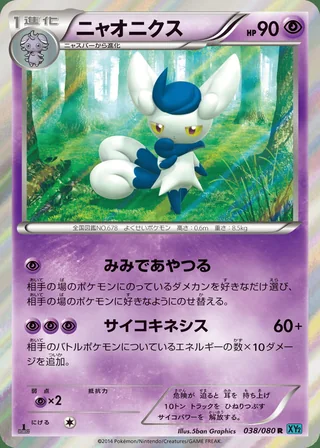Meowstic — ニャオニクス (2014)