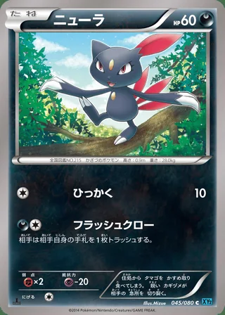 Sneasel — ニューラ (2014)