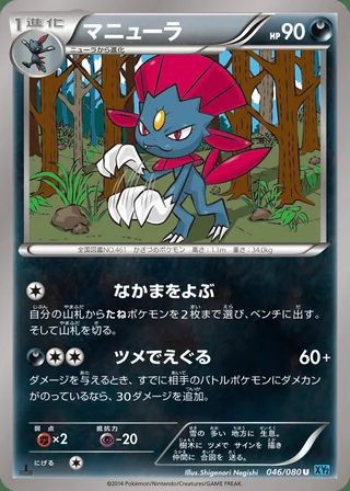 Weavile — マニューラ (2014)