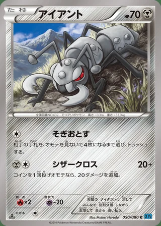 Durant — アイアント (2014)