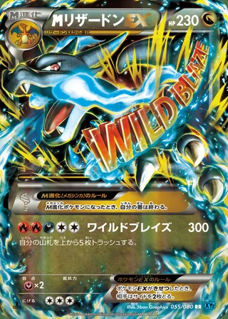 M Charizard-EX — メガリザードンEX (2014)