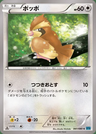 Pidgey — ポッポ (2014)