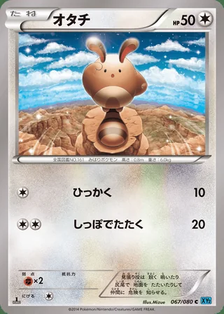 Sentret — オタチ (2014)