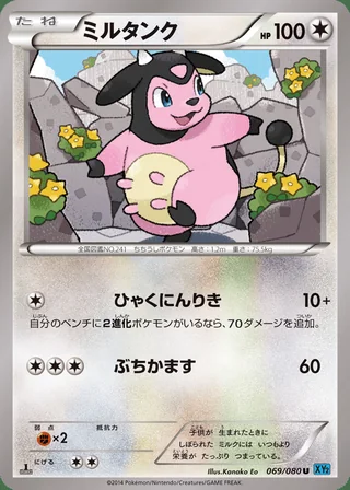 Miltank — ミルタンク (2014)