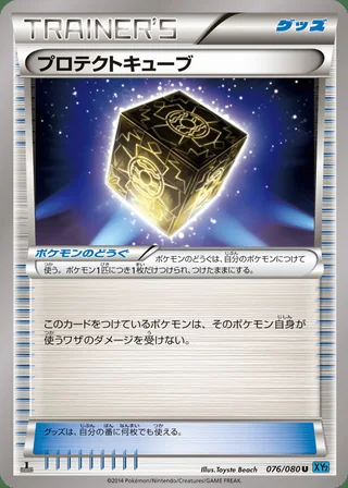 Protection Cube — プロテクトキューブ (2014)