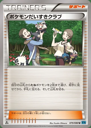 Pokémon Fan Club — ポケモンだいすきクラブ (2014)